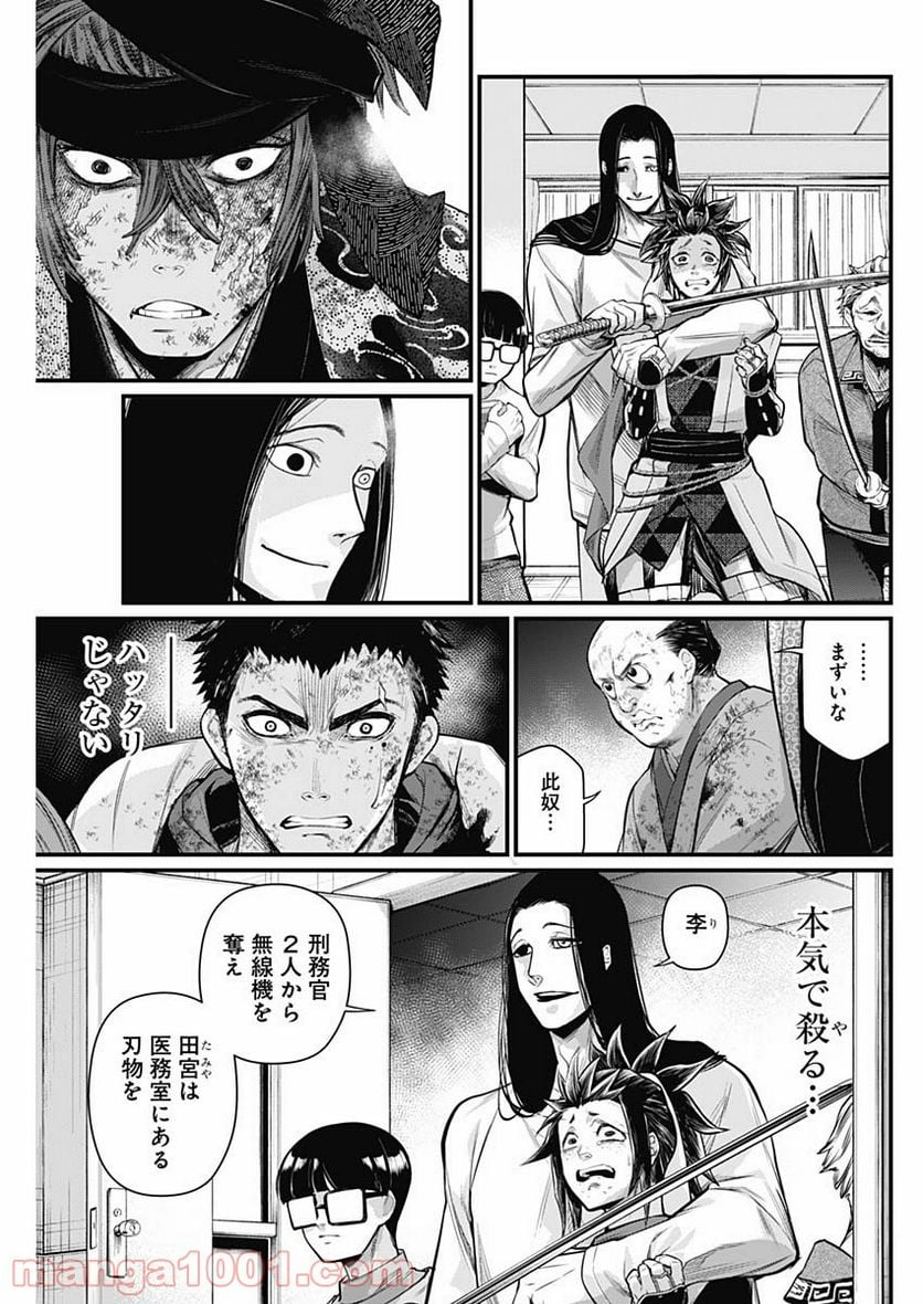 真・群青戦記 - 第14話 - Page 5