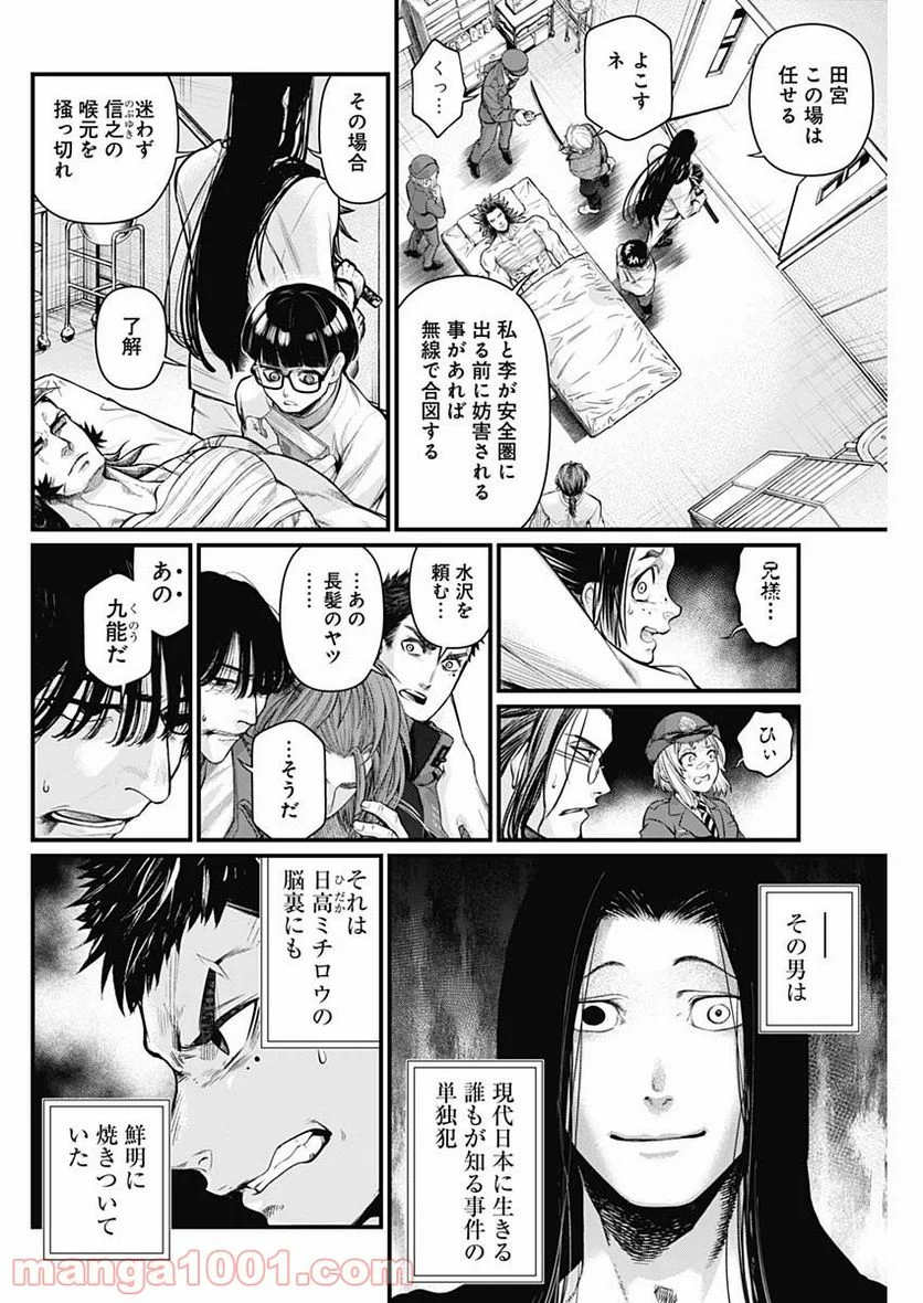 真・群青戦記 - 第14話 - Page 6