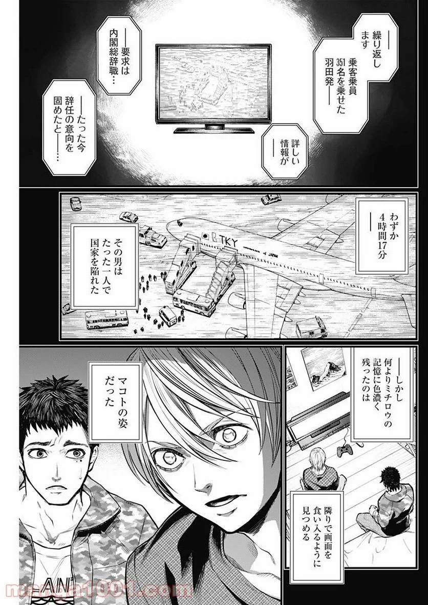 真・群青戦記 - 第14話 - Page 7