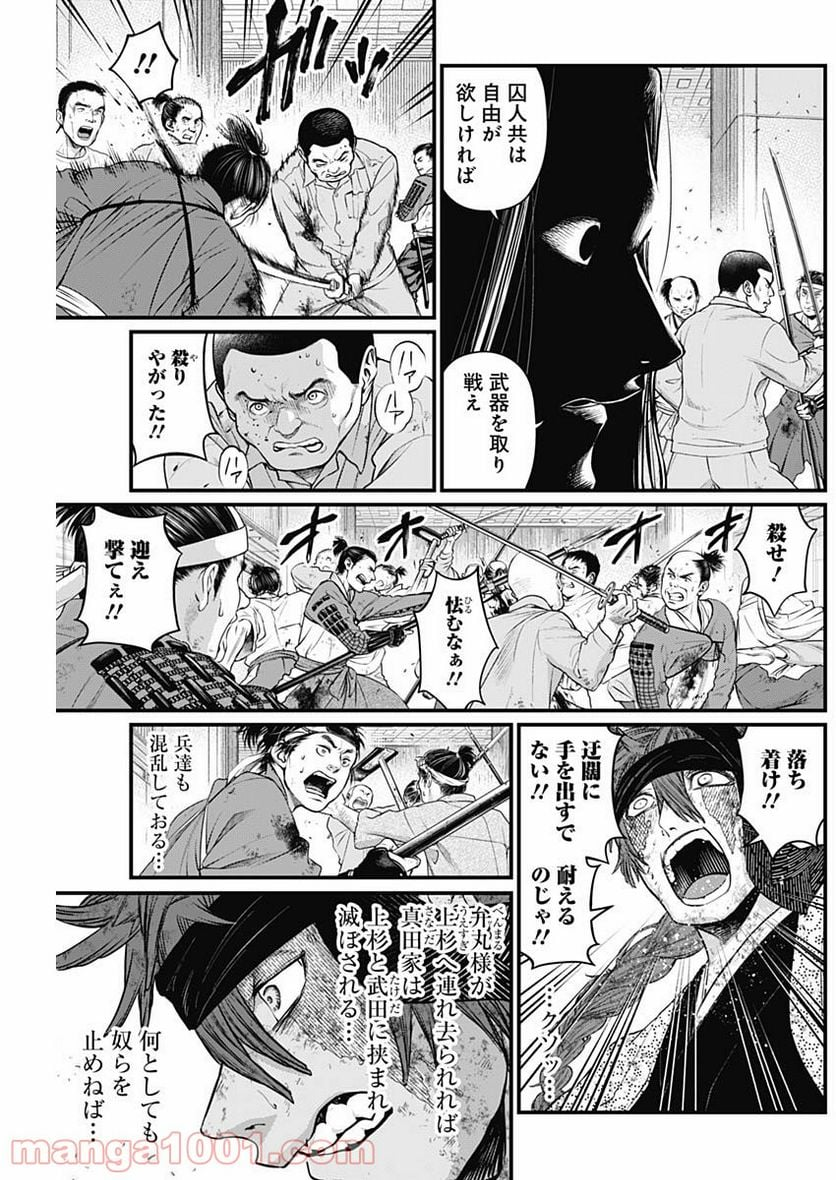 真・群青戦記 - 第15話 - Page 5