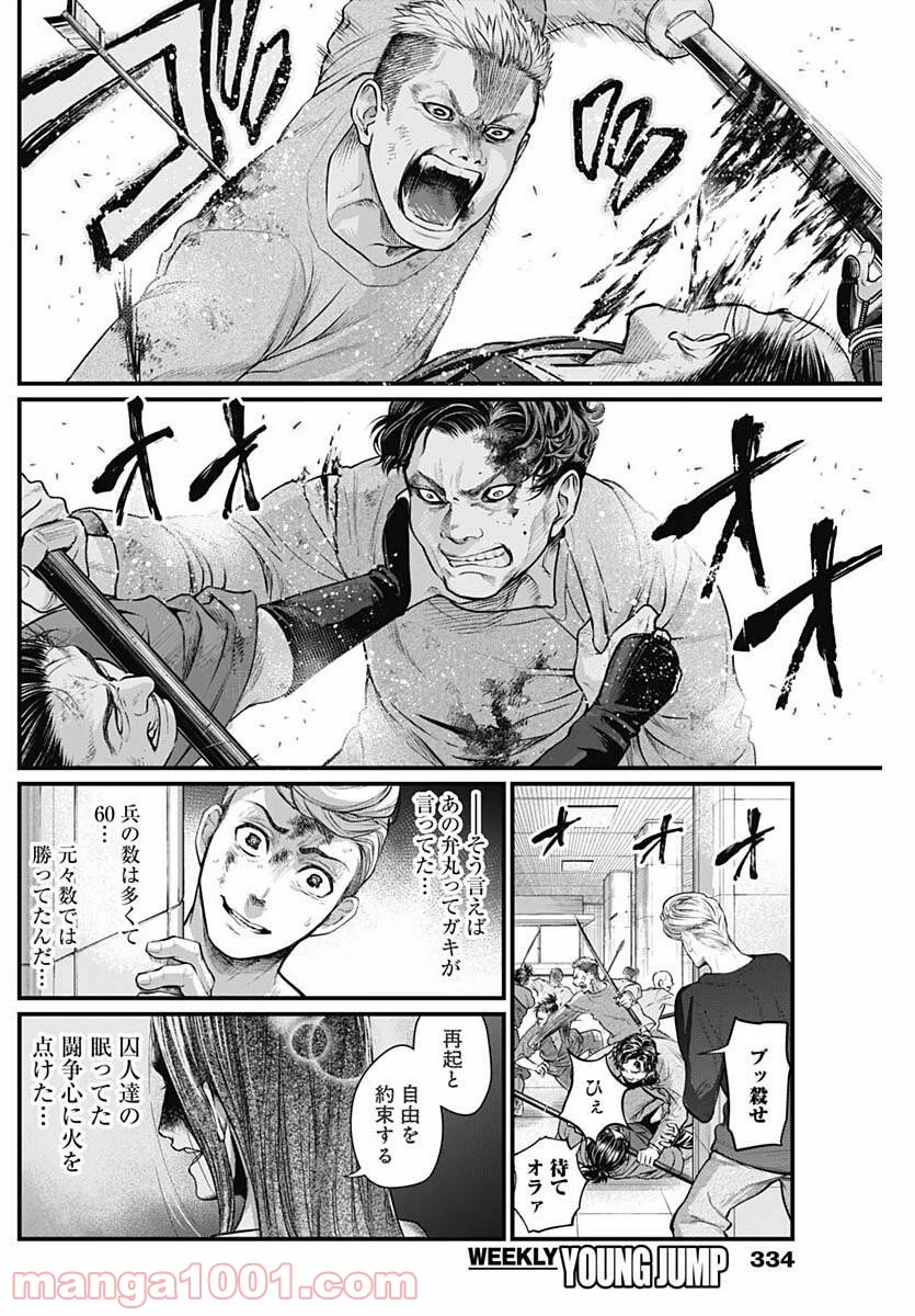 真・群青戦記 - 第16話 - Page 2