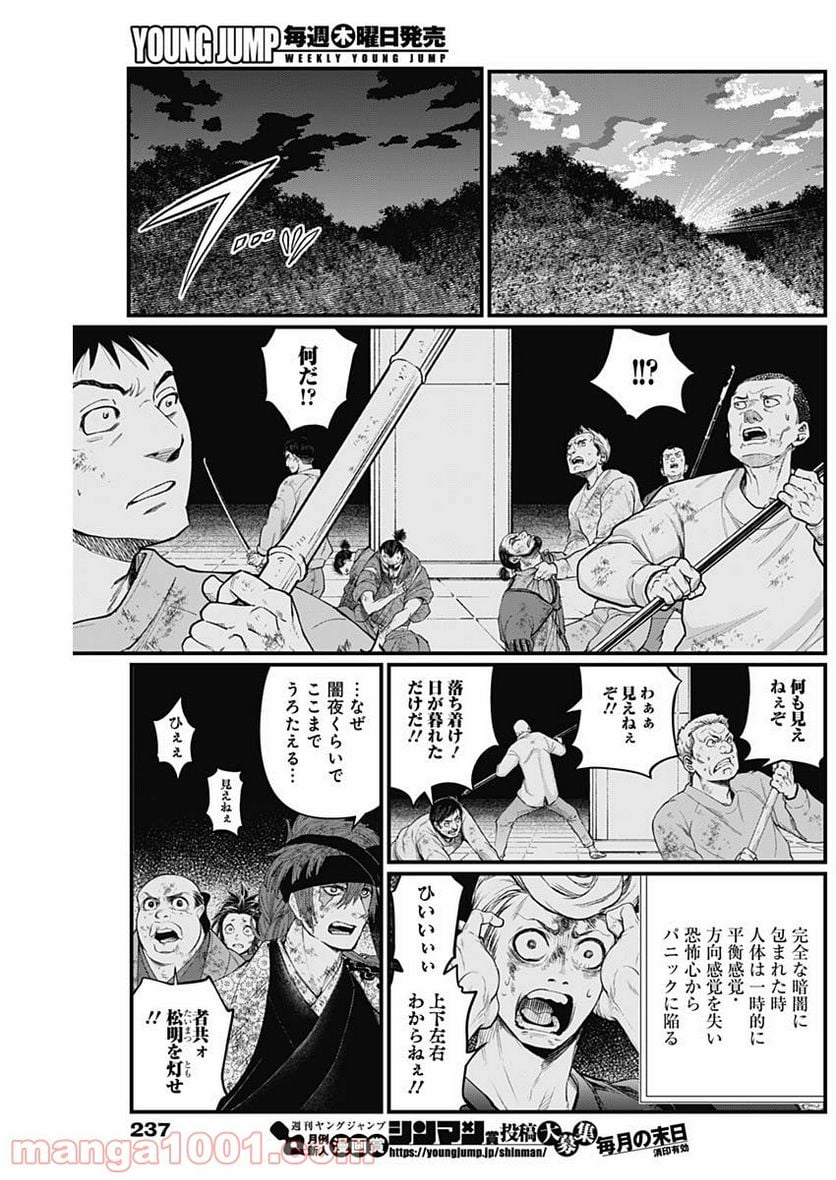 真・群青戦記 - 第17話 - Page 16