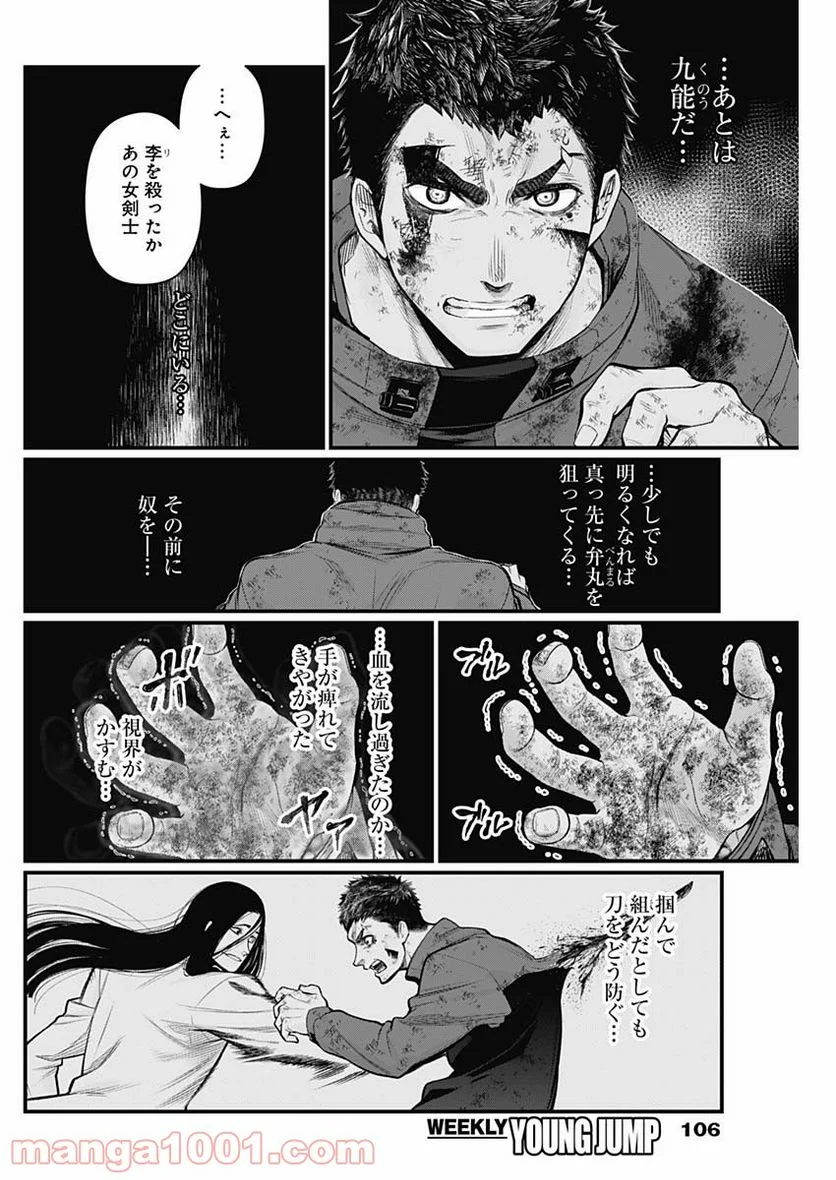 真・群青戦記 - 第18話 - Page 2