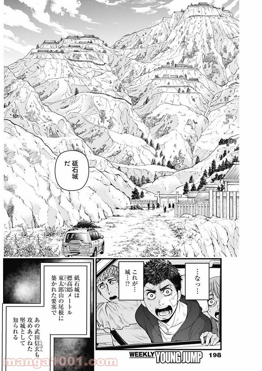 真・群青戦記 - 第19話 - Page 14