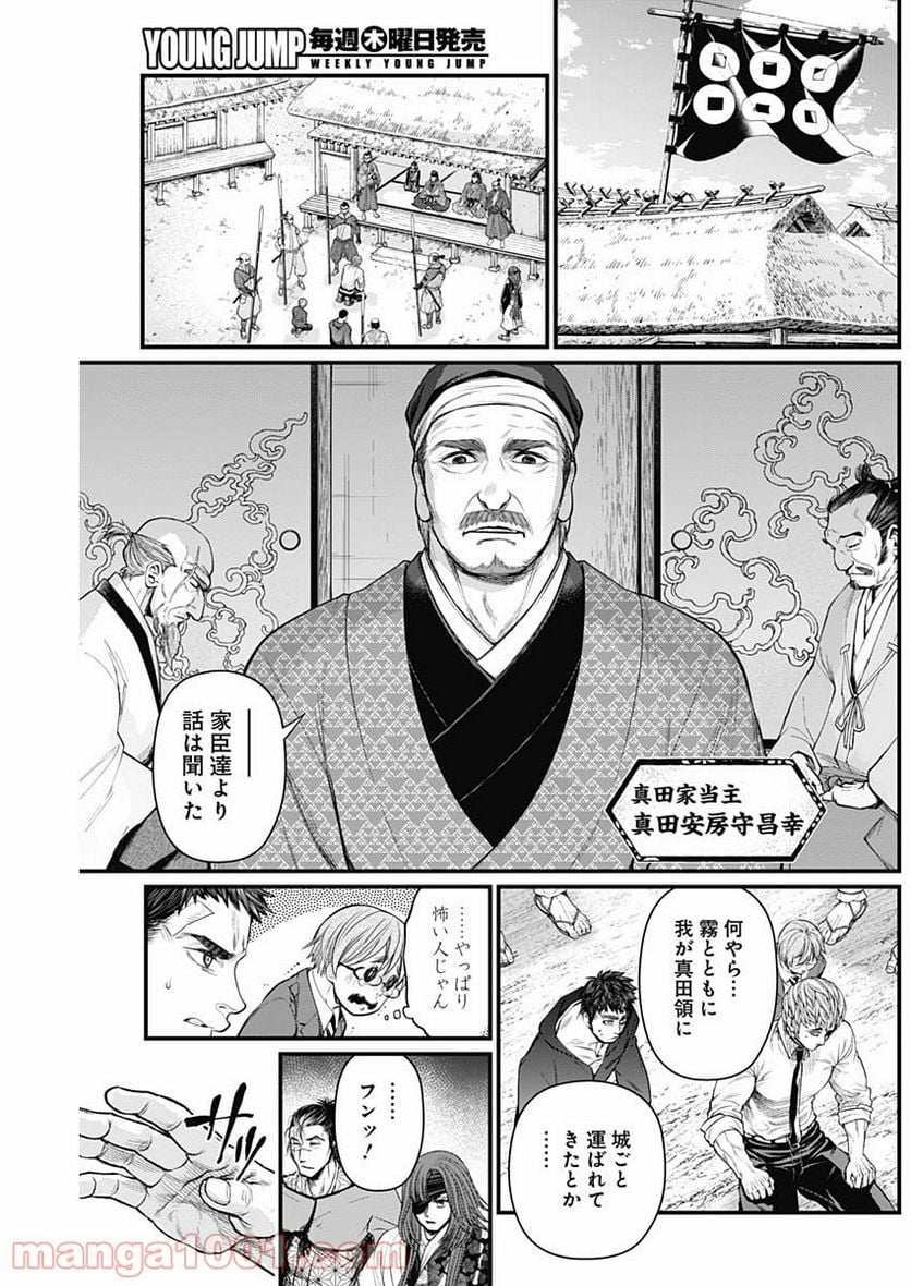 真・群青戦記 - 第19話 - Page 17