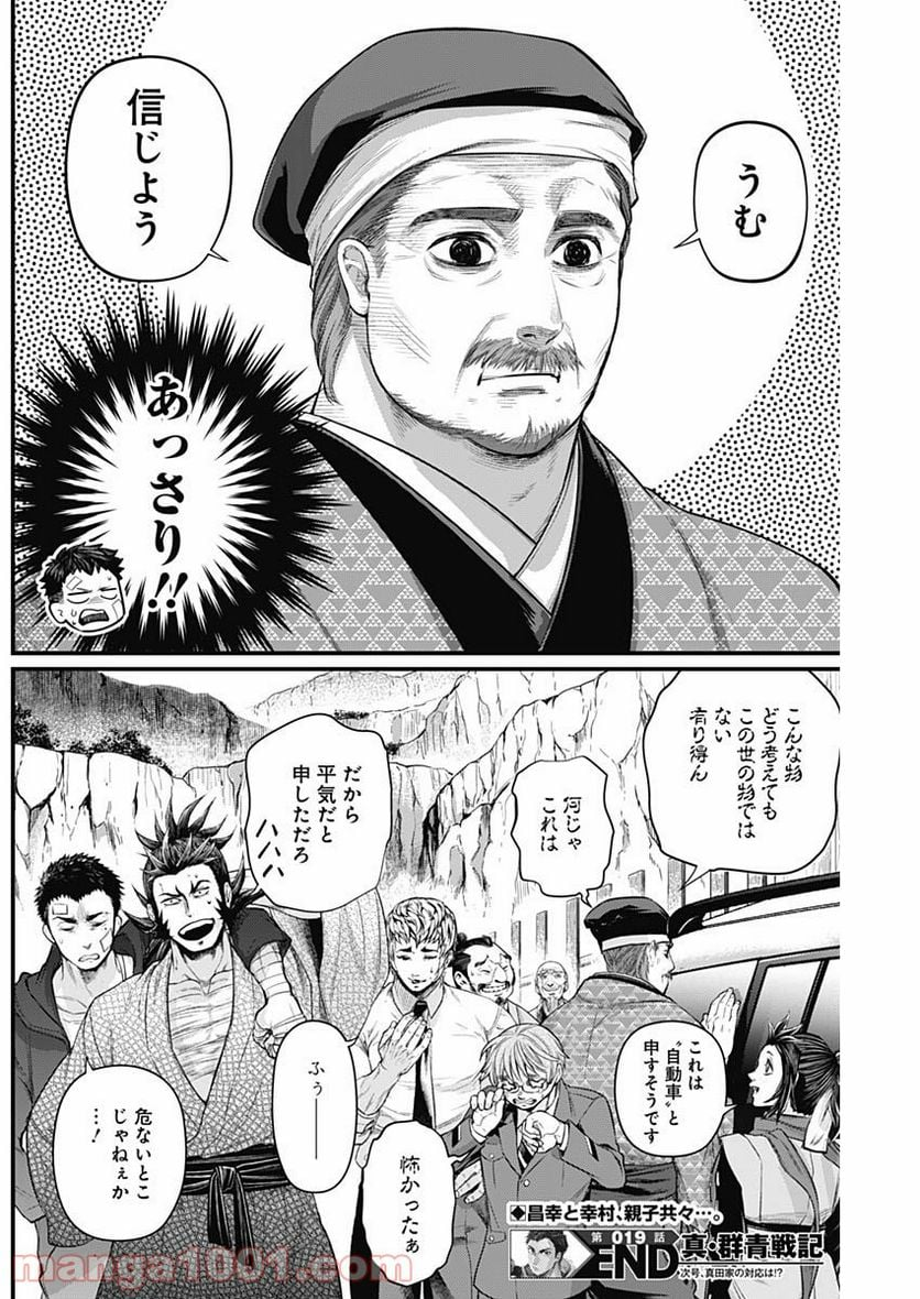 真・群青戦記 - 第19話 - Page 20