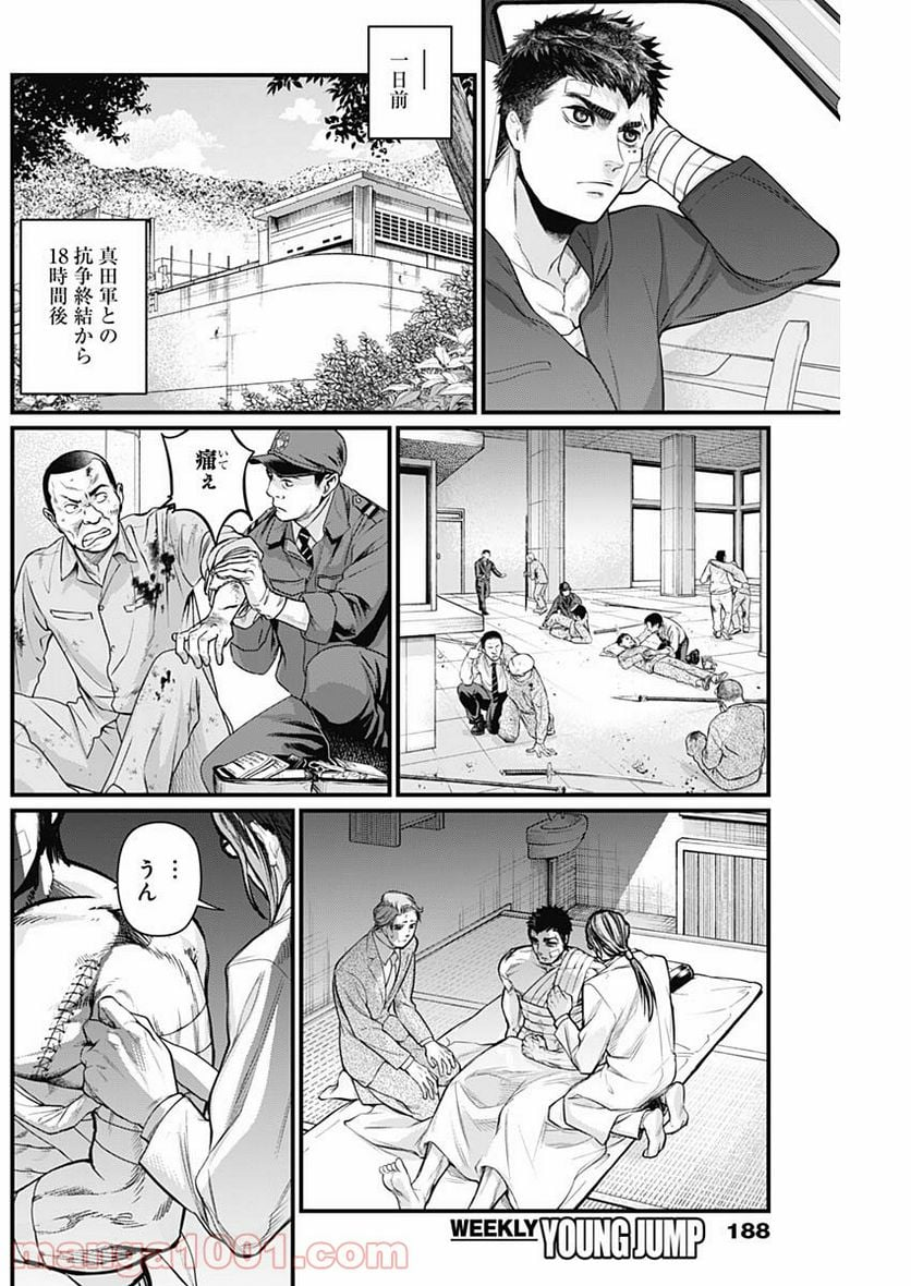 真・群青戦記 - 第19話 - Page 4