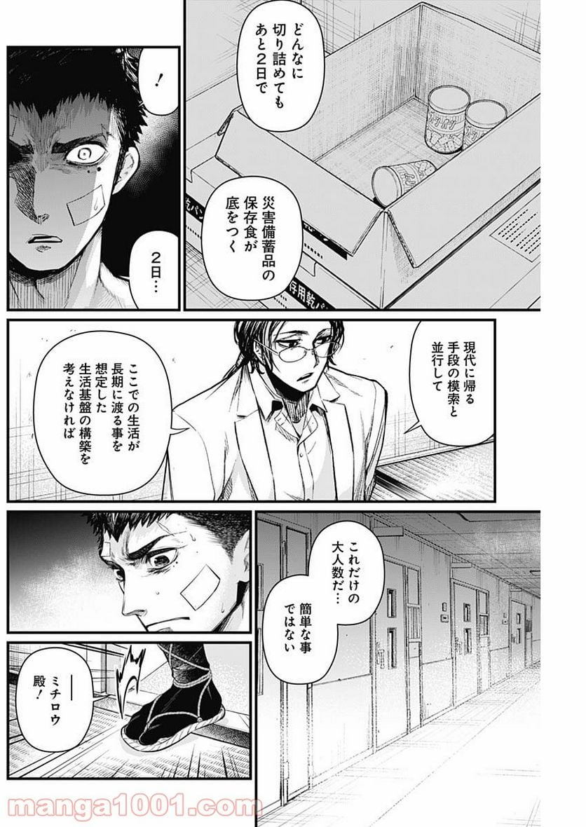 真・群青戦記 - 第19話 - Page 8