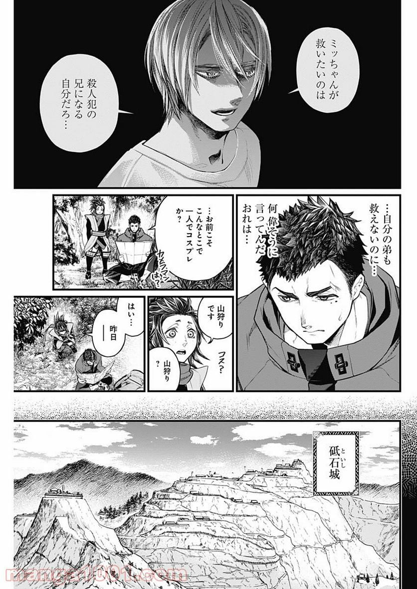 真・群青戦記 - 第2話 - Page 11