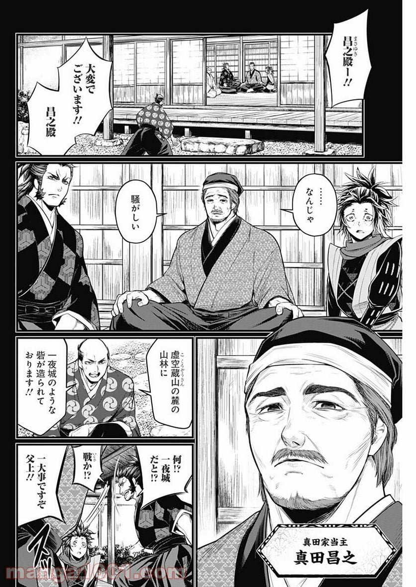 真・群青戦記 - 第2話 - Page 12