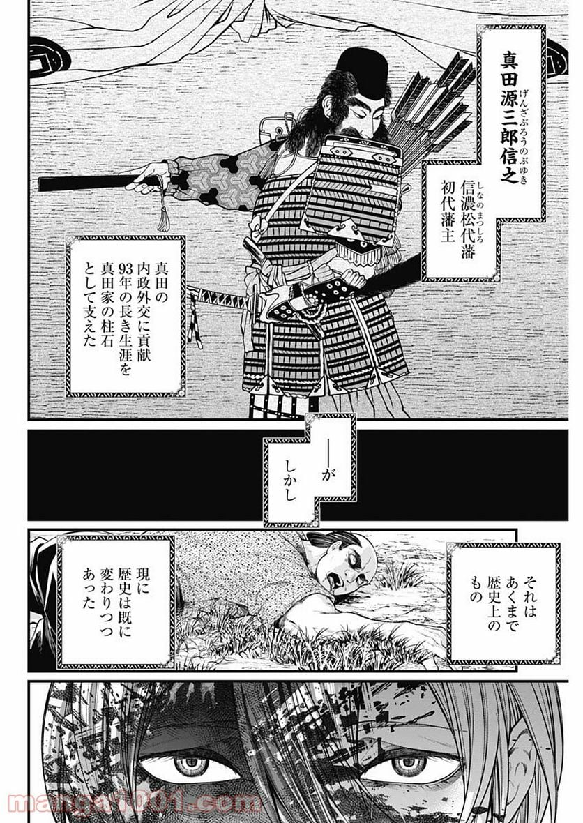 真・群青戦記 - 第2話 - Page 6