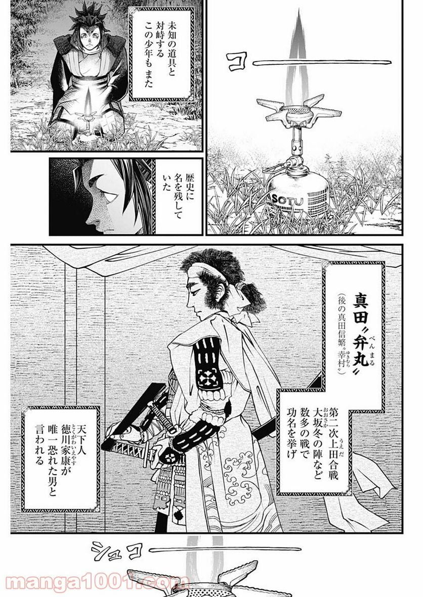 真・群青戦記 - 第2話 - Page 7