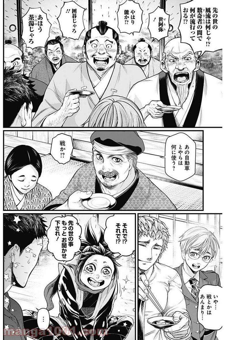 真・群青戦記 - 第20話 - Page 2