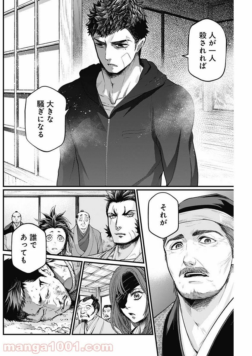 真・群青戦記 - 第20話 - Page 16