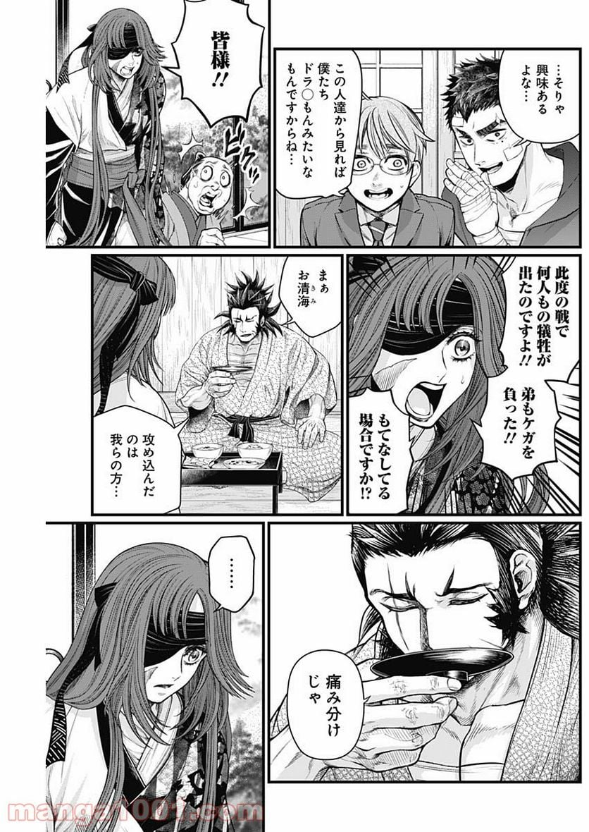 真・群青戦記 - 第20話 - Page 3