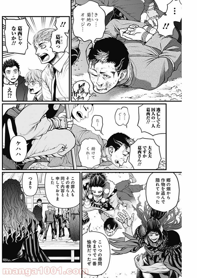 真・群青戦記 - 第20話 - Page 8