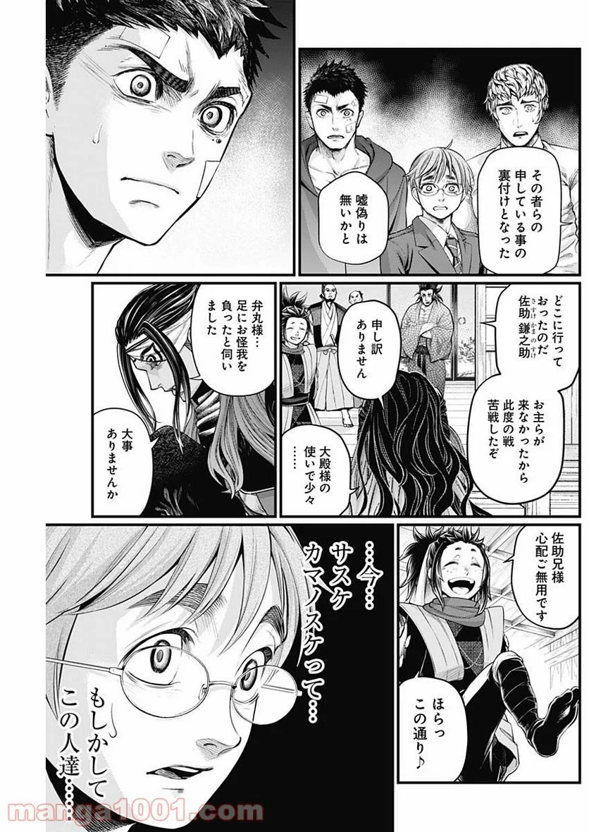 真・群青戦記 - 第20話 - Page 9