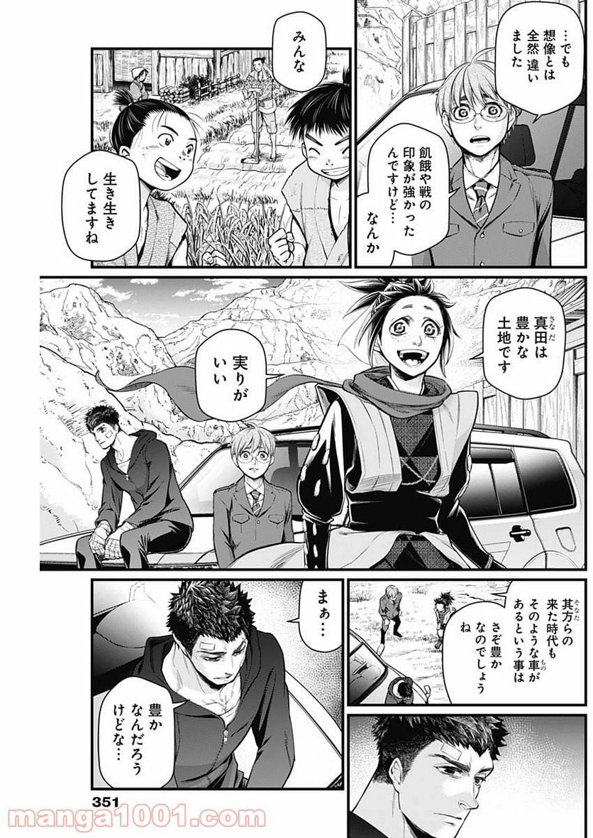 真・群青戦記 - 第21話 - Page 3