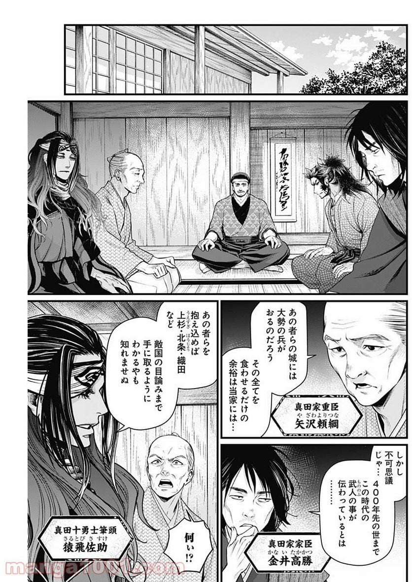 真・群青戦記 - 第21話 - Page 5