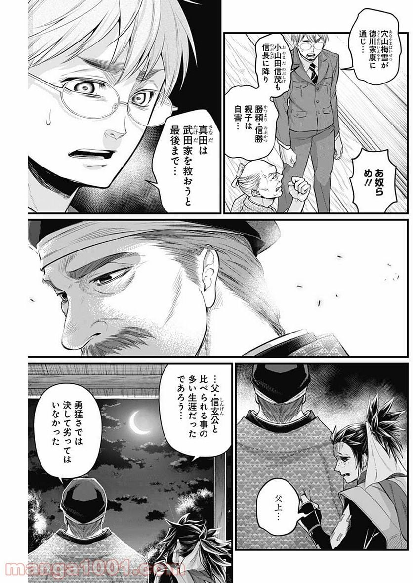 真・群青戦記 - 第22話 - Page 3