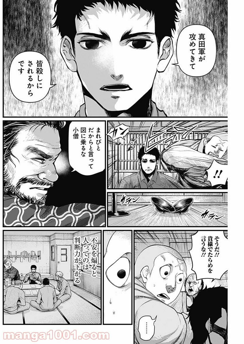 真・群青戦記 - 第22話 - Page 8