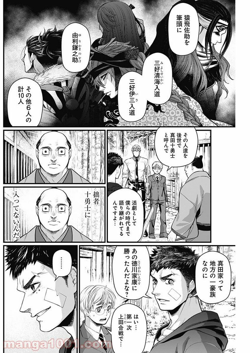 真・群青戦記 - 第23話 - Page 16