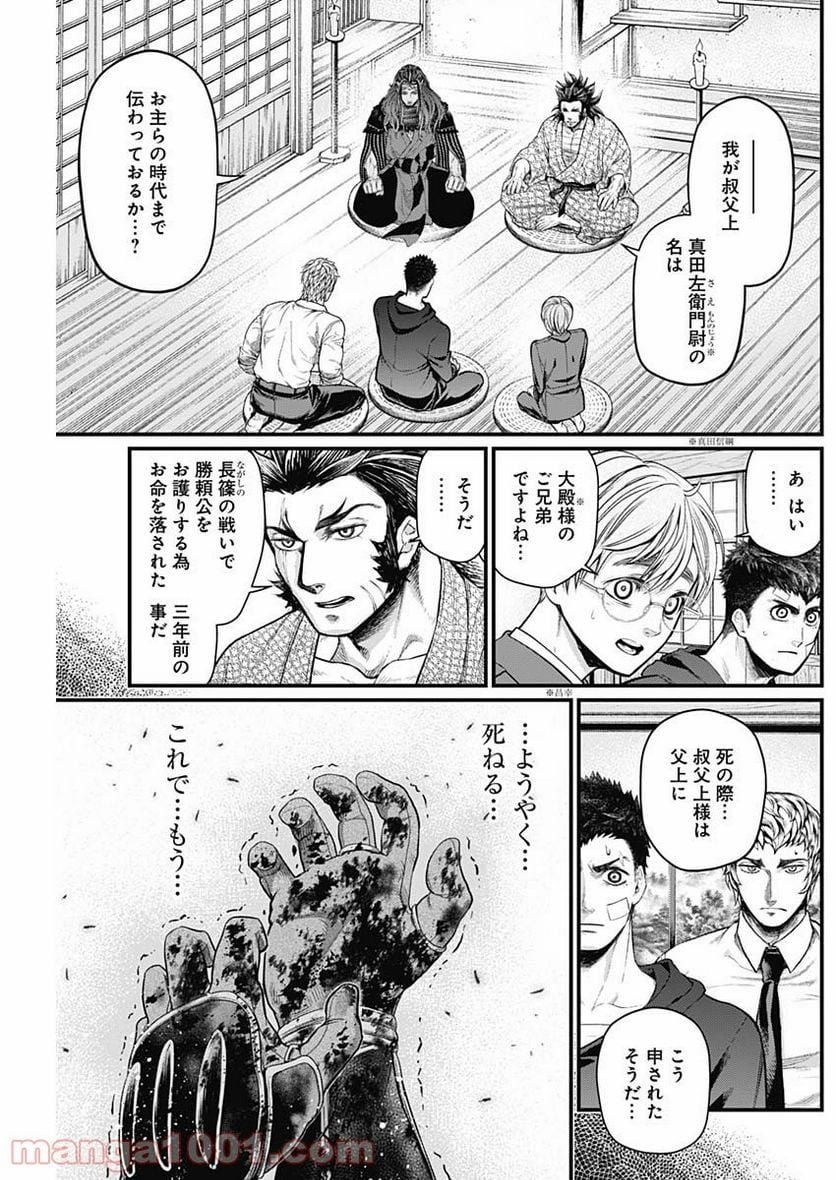 真・群青戦記 - 第25話 - Page 7