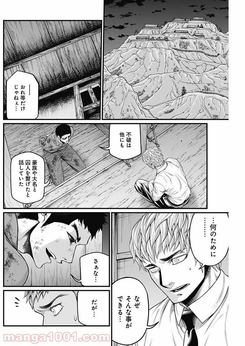 真・群青戦記 - 第26話 - Page 8