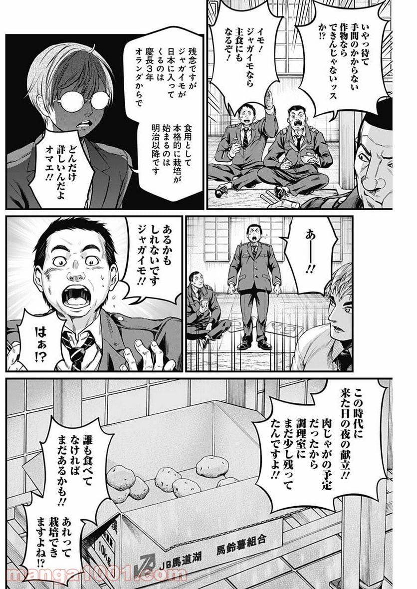 真・群青戦記 - 第27話 - Page 11