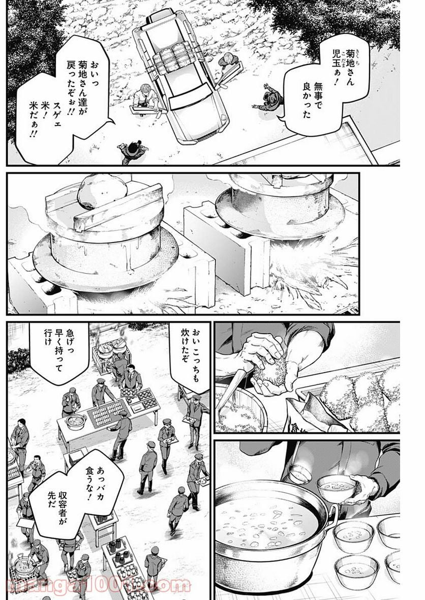 真・群青戦記 - 第27話 - Page 3