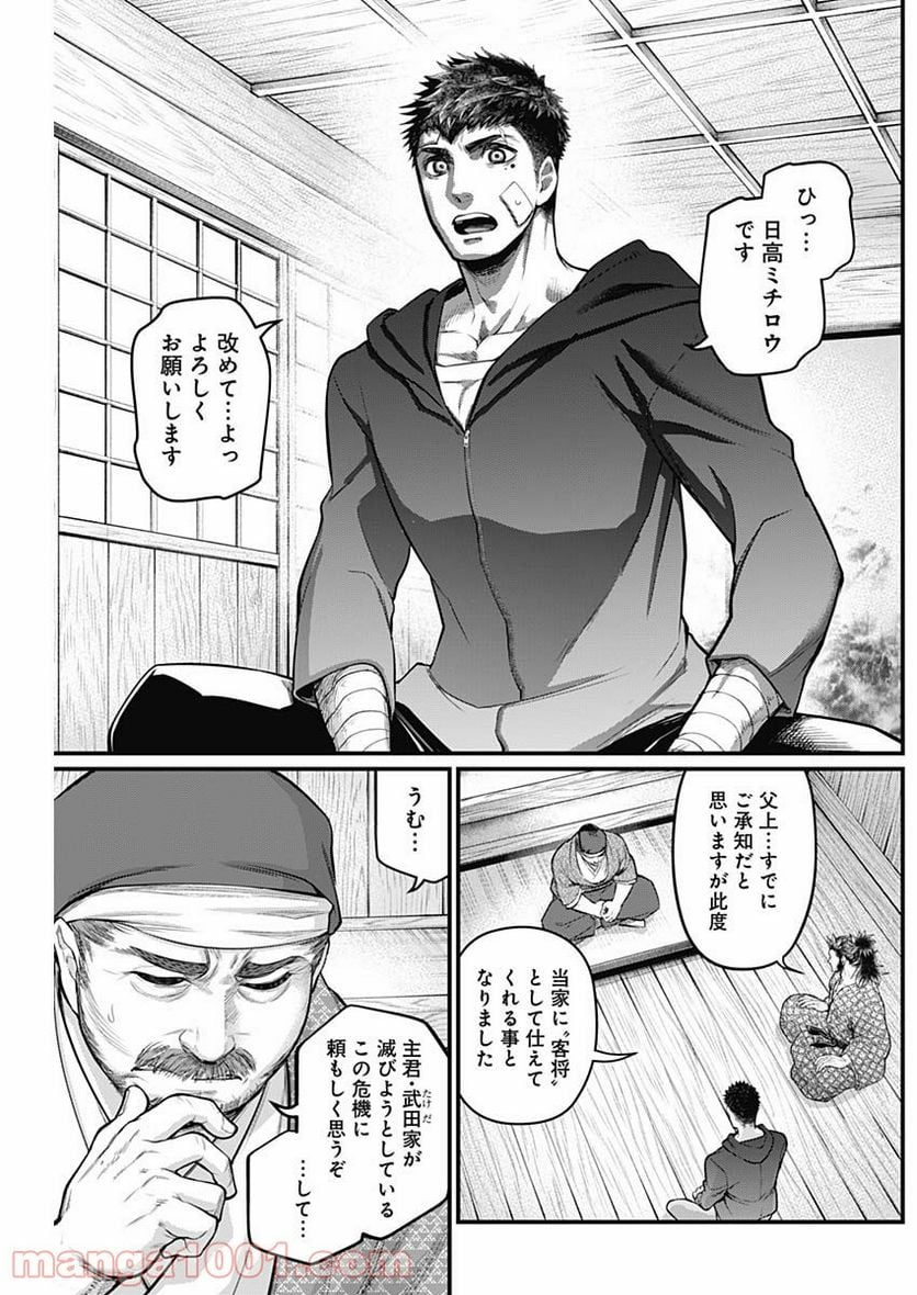 真・群青戦記 - 第27話 - Page 6