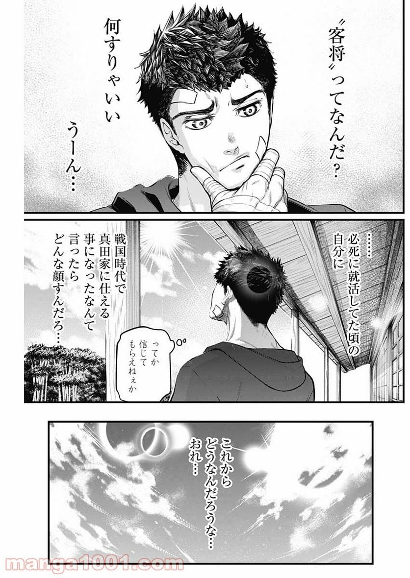 真・群青戦記 - 第27話 - Page 8