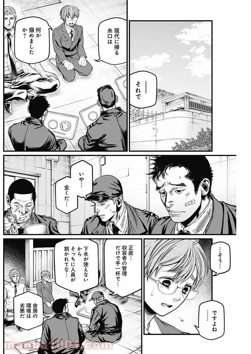 真・群青戦記 - 第27話 - Page 9