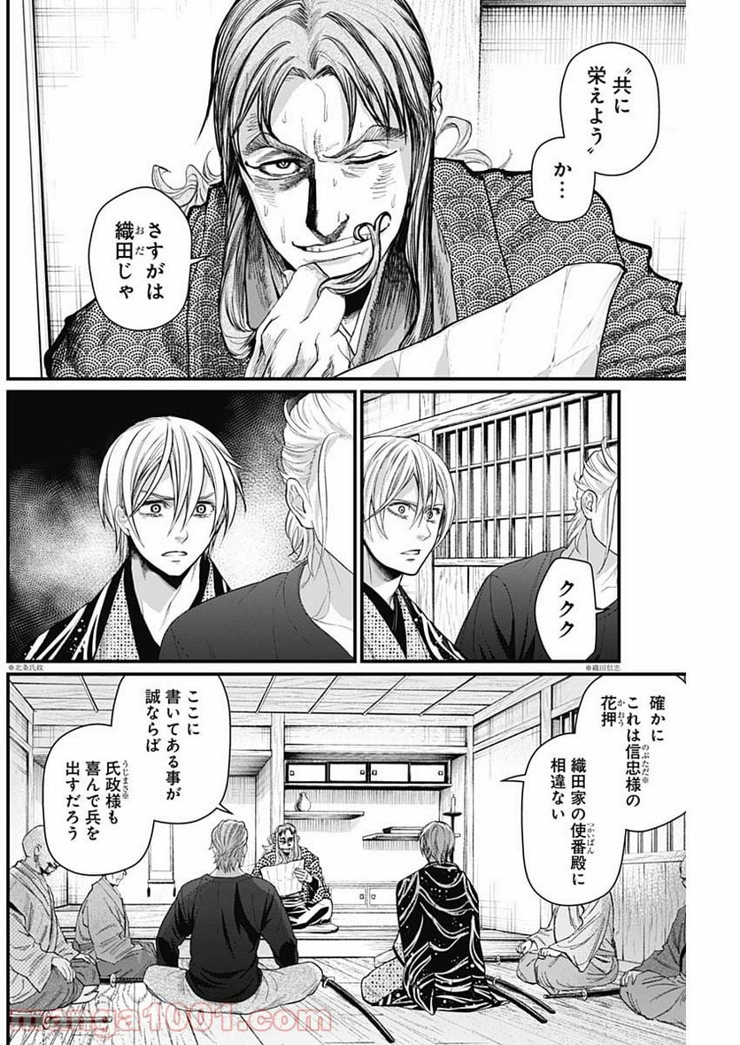 真・群青戦記 - 第28話 - Page 4