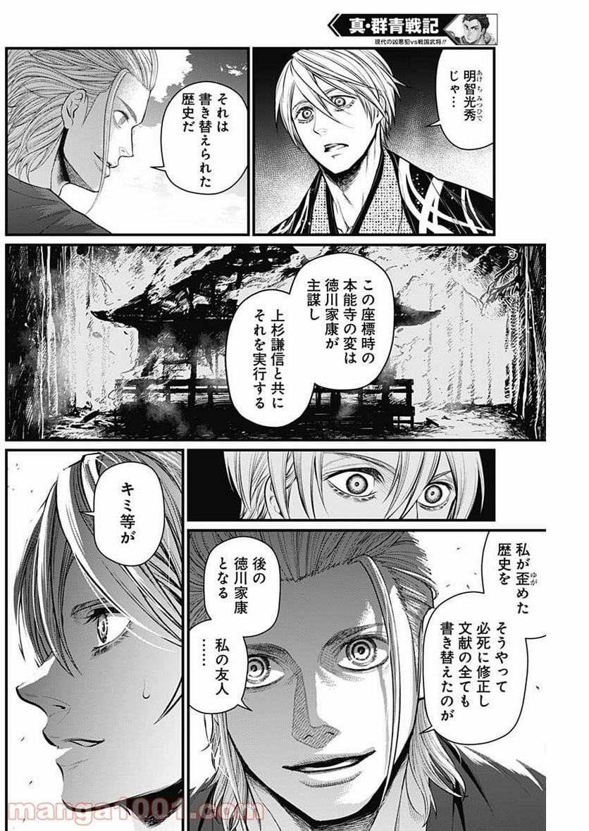 真・群青戦記 - 第28話 - Page 8