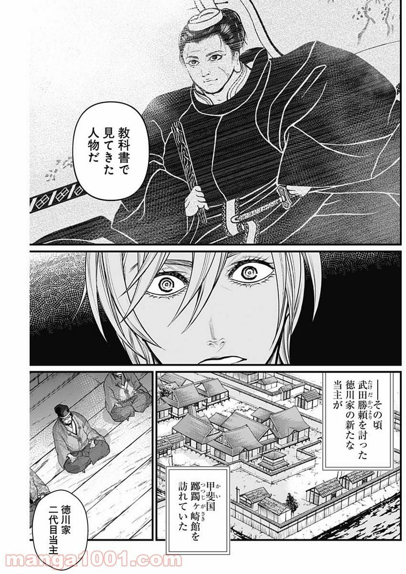 真・群青戦記 - 第28話 - Page 9