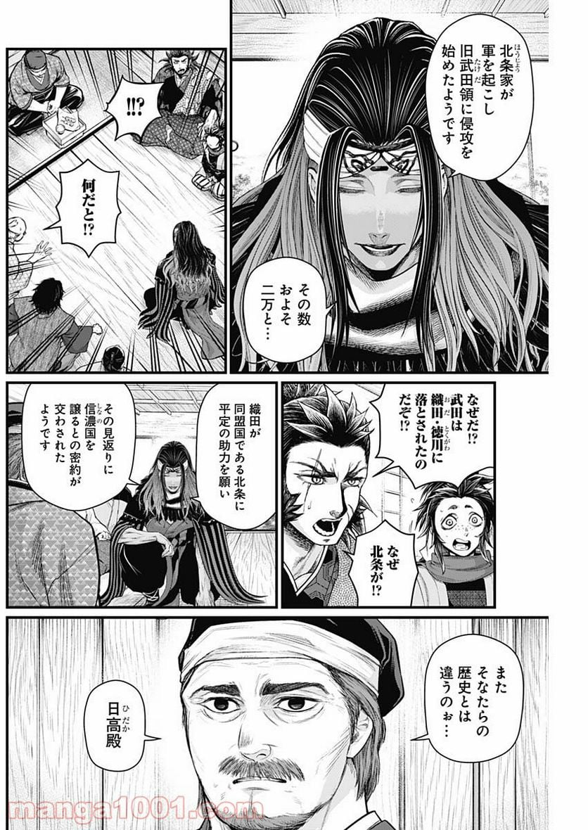 真・群青戦記 - 第29話 - Page 2