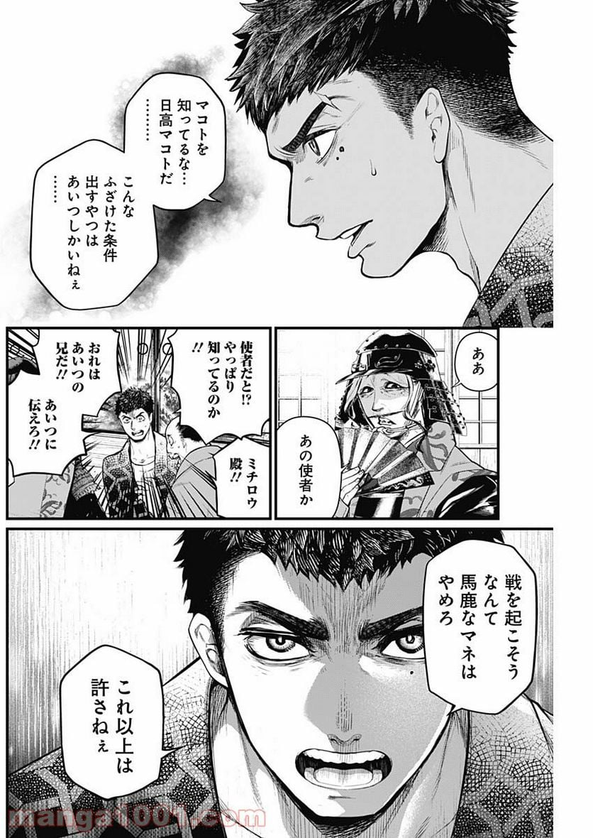 真・群青戦記 - 第29話 - Page 12