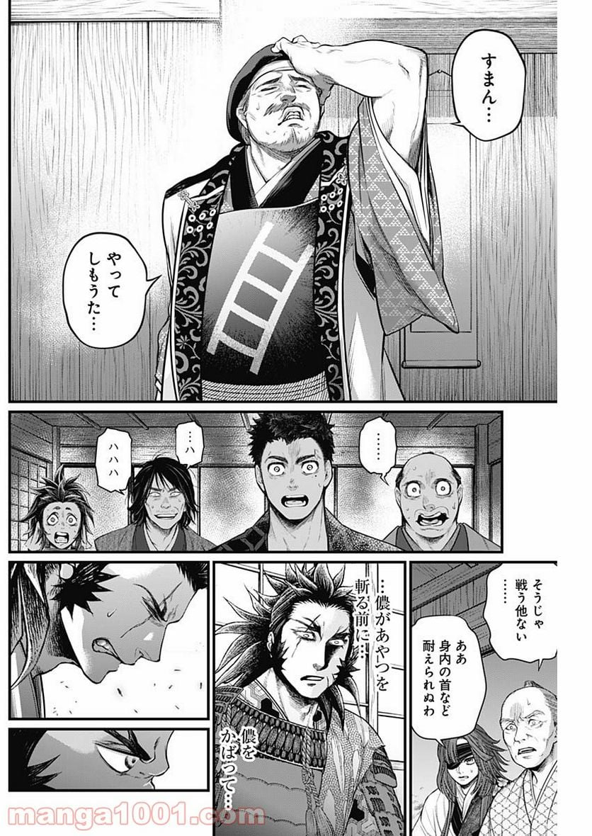 真・群青戦記 - 第29話 - Page 18