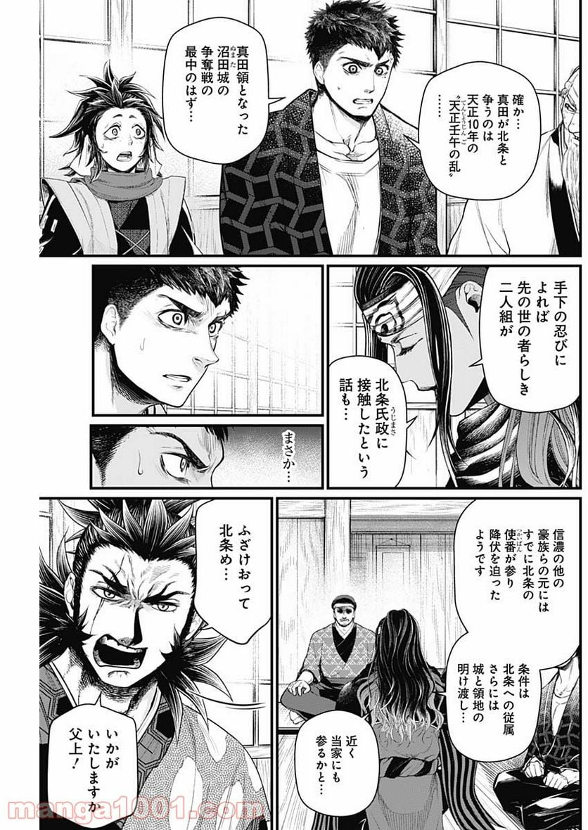 真・群青戦記 - 第29話 - Page 3