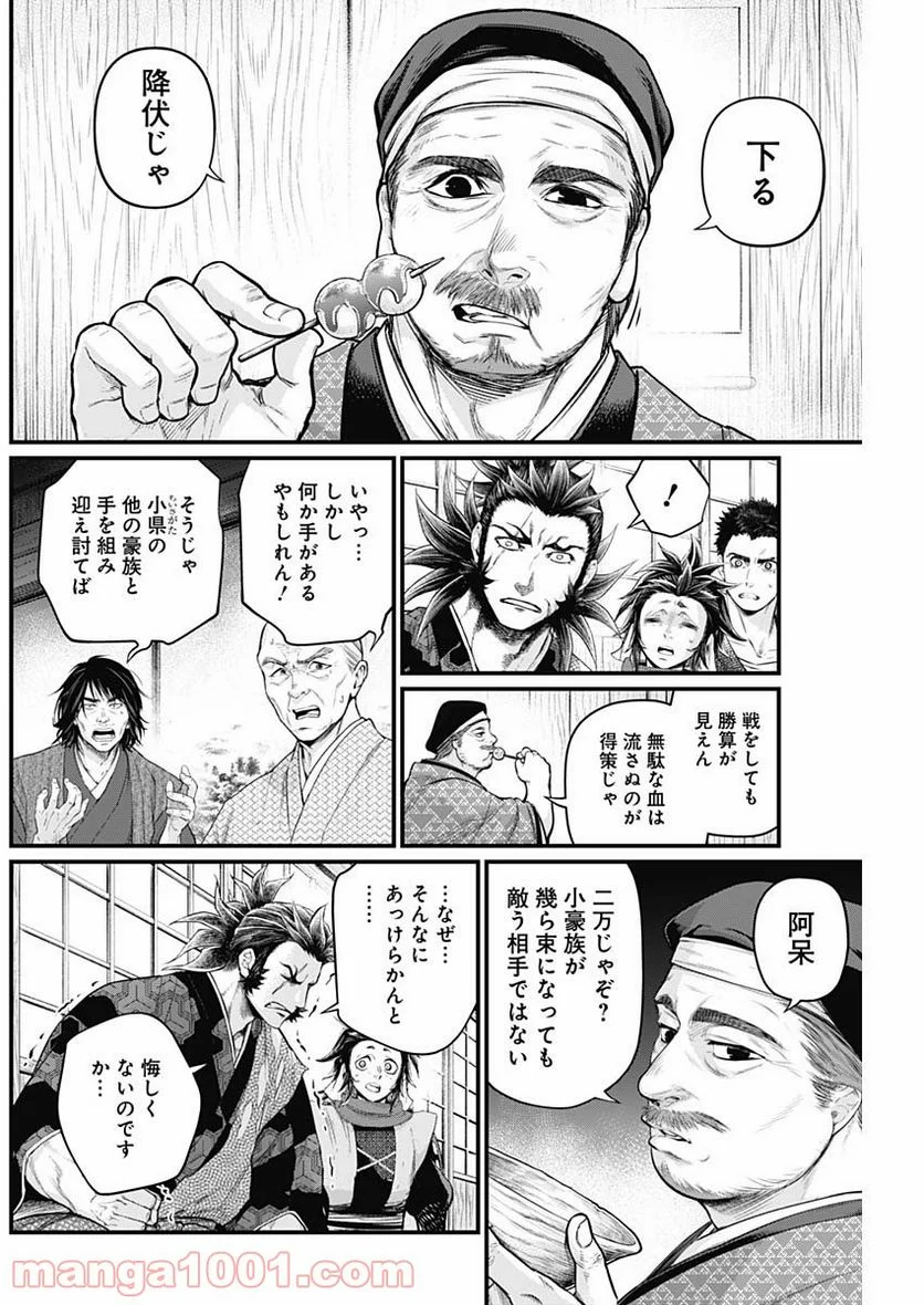 真・群青戦記 - 第29話 - Page 4