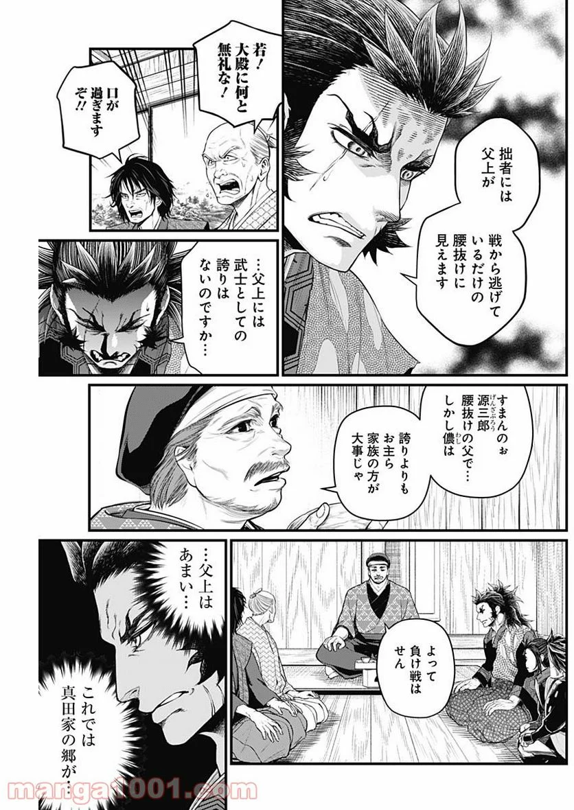 真・群青戦記 - 第29話 - Page 5