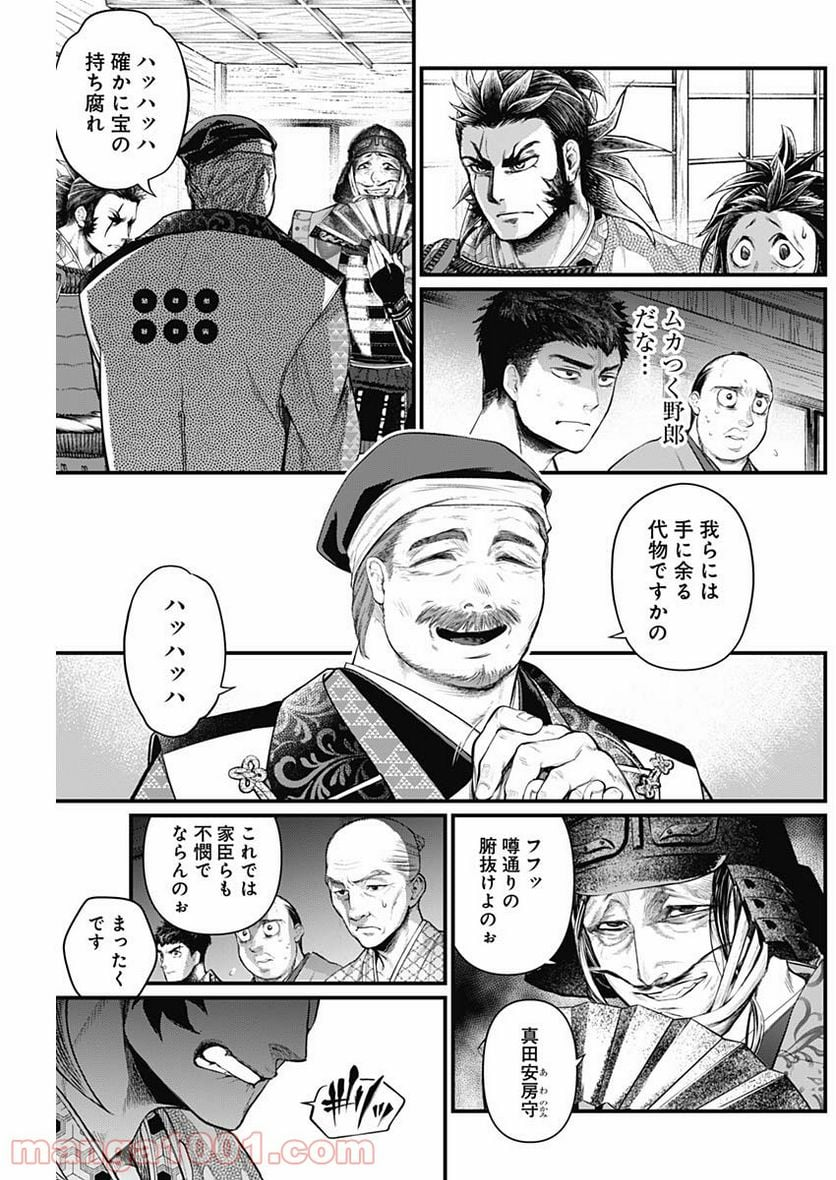 真・群青戦記 - 第29話 - Page 7