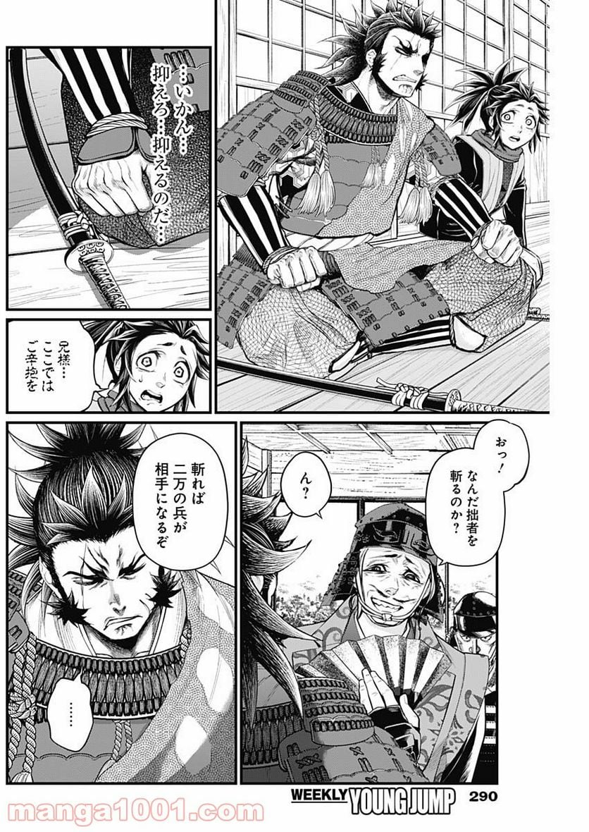 真・群青戦記 - 第29話 - Page 8