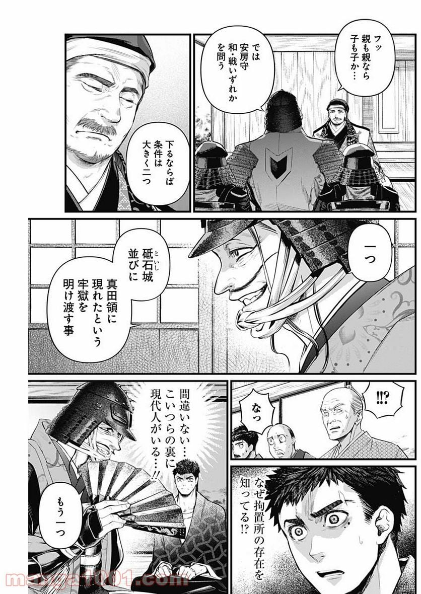 真・群青戦記 - 第29話 - Page 9