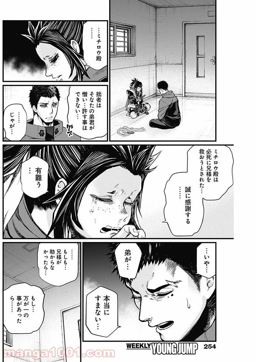 真・群青戦記 - 第3話 - Page 27