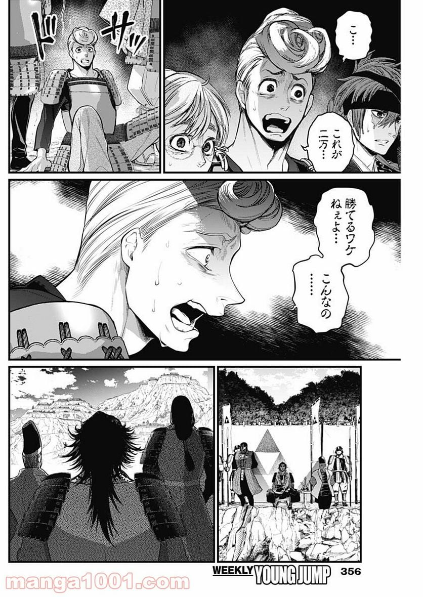 真・群青戦記 - 第31話 - Page 6