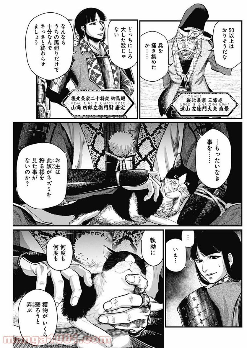 真・群青戦記 - 第31話 - Page 7