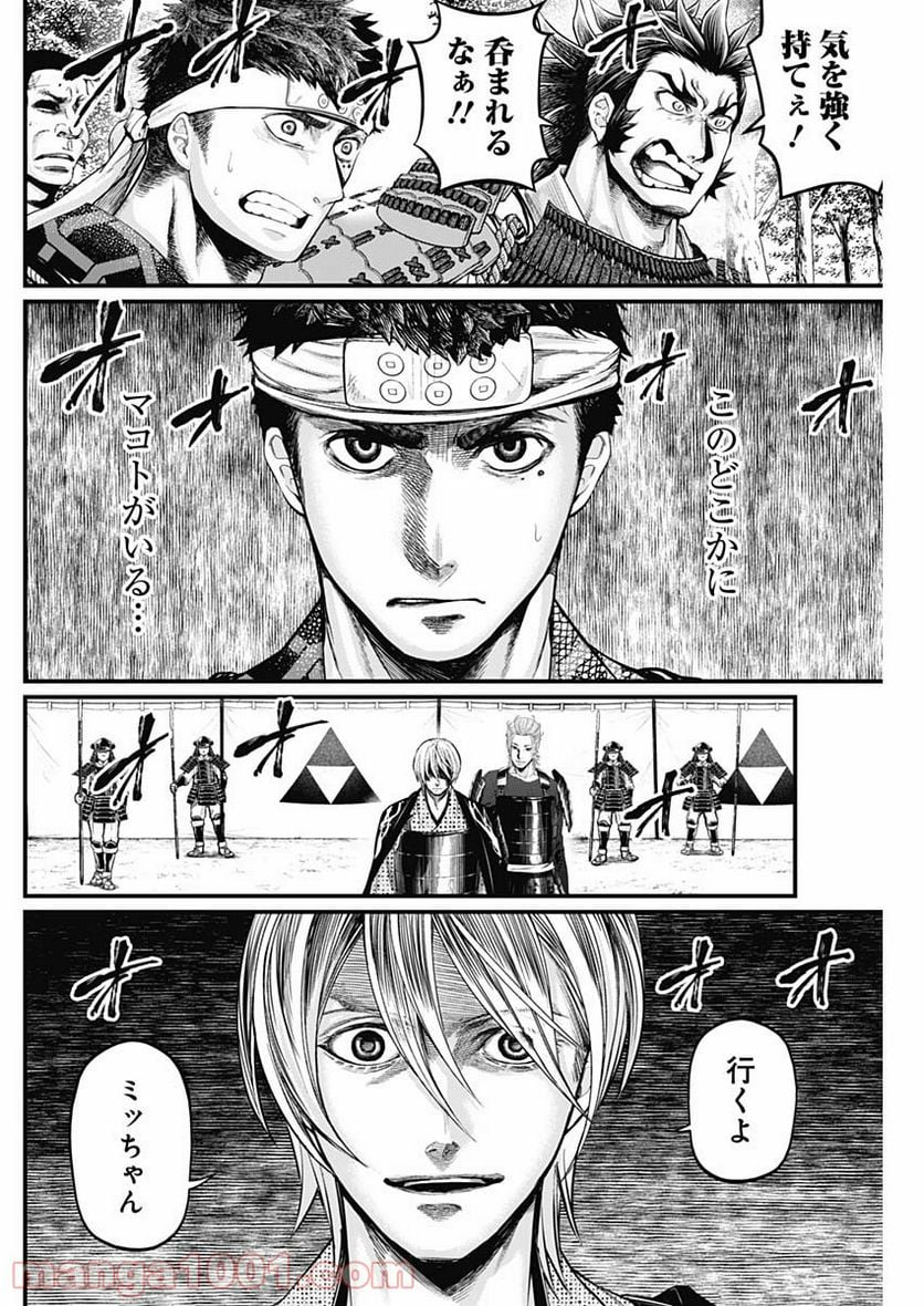 真・群青戦記 - 第31話 - Page 10