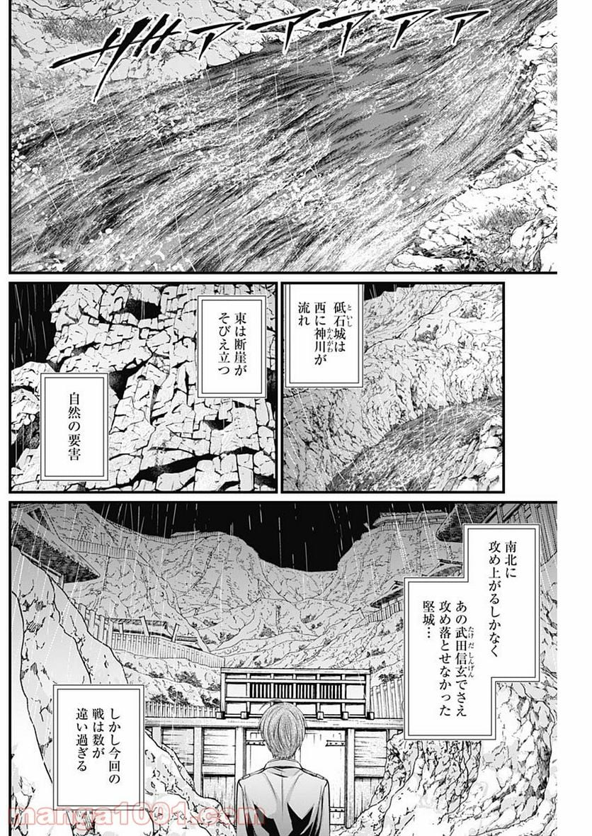 真・群青戦記 - 第32話 - Page 2